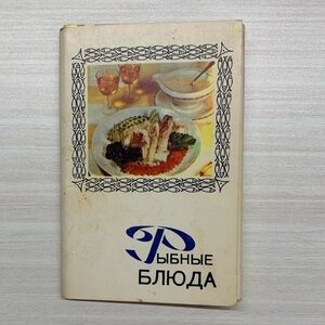 Former USSR Vintage 1971 Set of postcards Seafood 
Рыбные Блюда